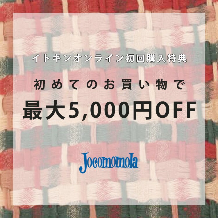 ◆イトキンオンラインストア初回購入特典◆