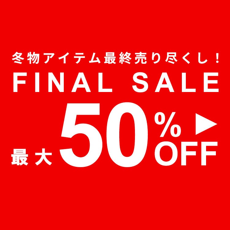 ◆冬のクリアランスセール◆