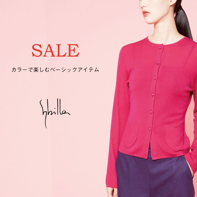【Sybilla】SALE カラーで楽しむベーシックアイテム