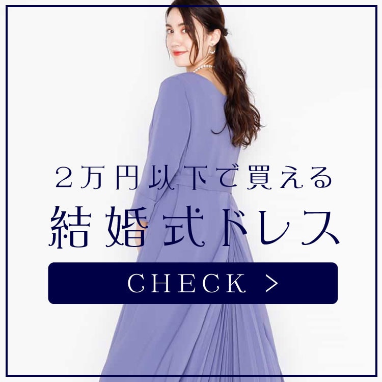 結婚式用ドレス