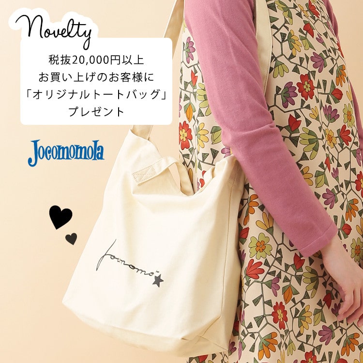 ◆オリジナルトートバッグプレゼント◆