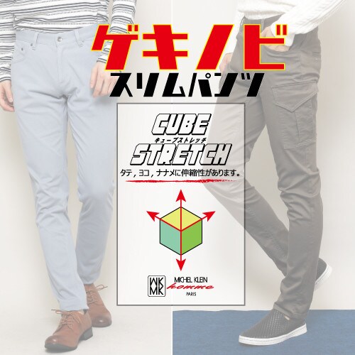 キューブストレッチ!
