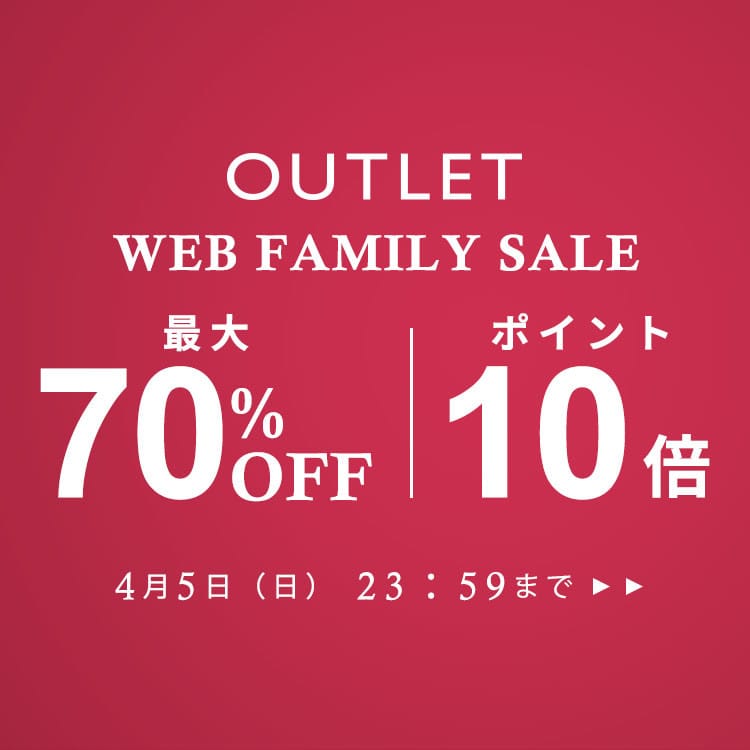 WEB FAMILY SALE 最大70%OFF & 10倍ポイント