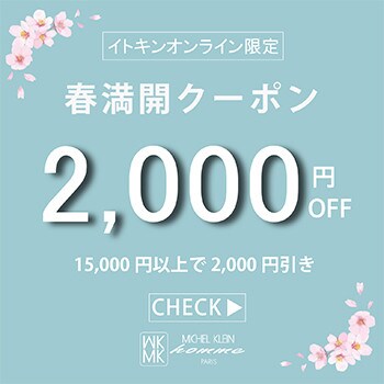 春満開クーポン開催