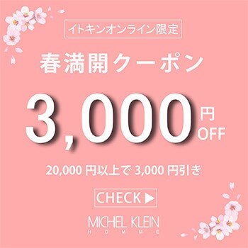 春満開クーポン開催