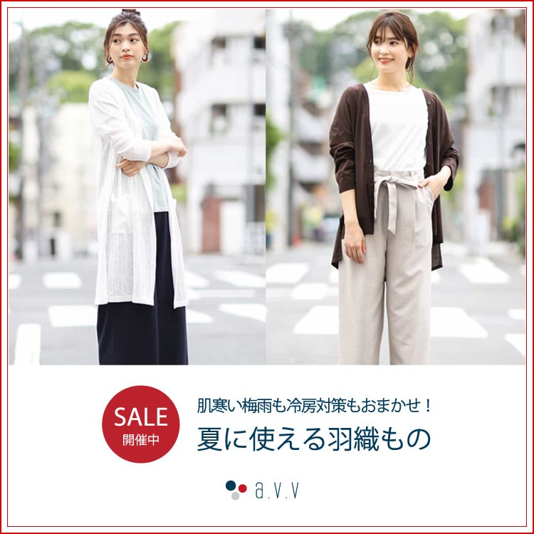 肌寒い梅雨も冷房対策もおまかせ!夏に使える羽織もの