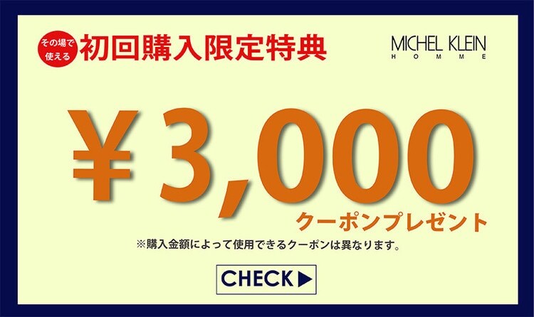 ミッシェルクランオムへようこそ