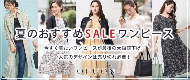 夏のおすすめセールワンピース イトキンオンラインストア