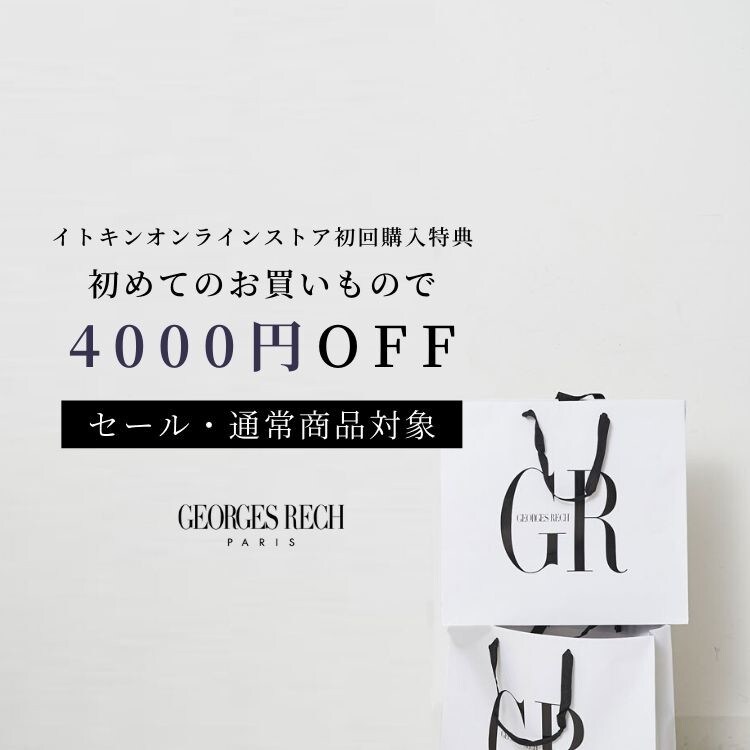 セールも対象!初回購入4000円OFF