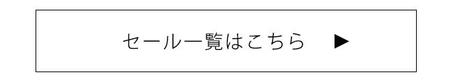linkbuttonRECHセール一覧.jpg