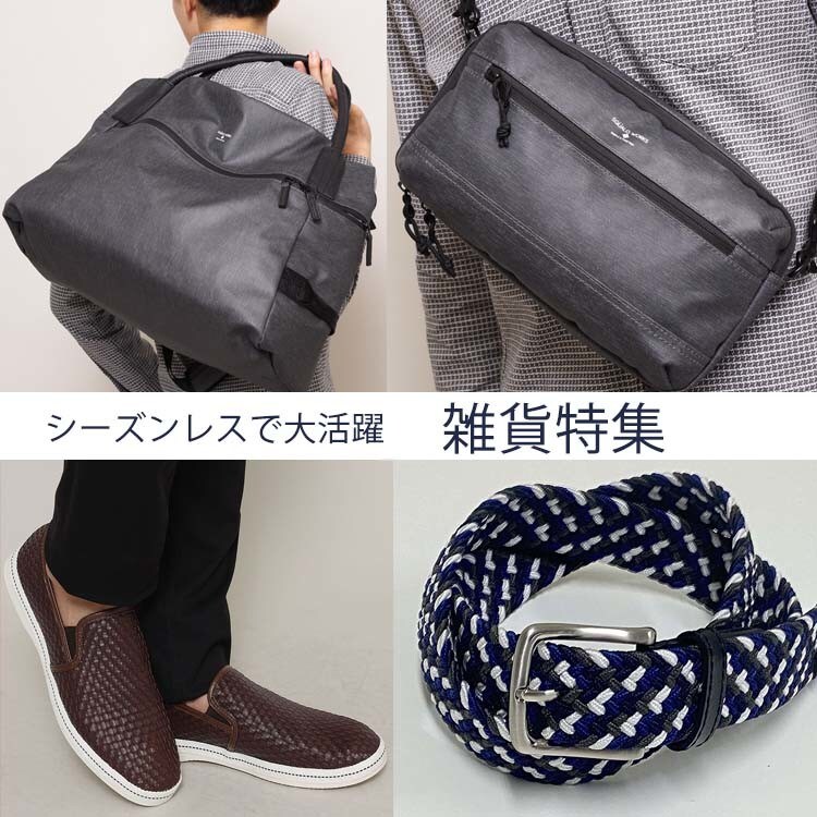 シーズンレスで使える雑貨特集