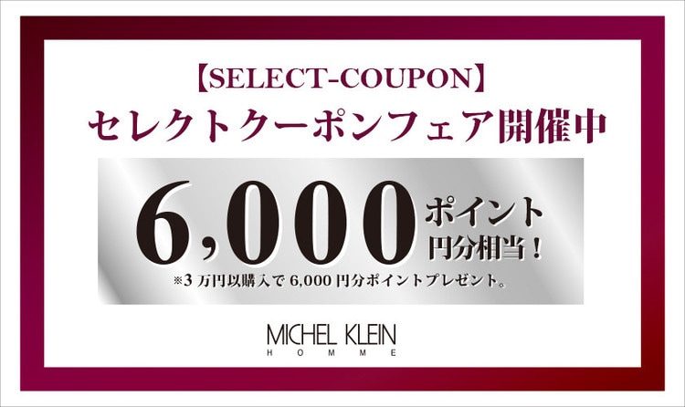 セレクトクーポン開催