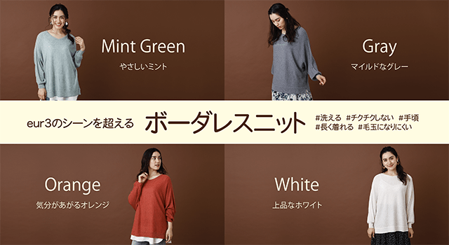 9月_ボーダレスニット_APP.png