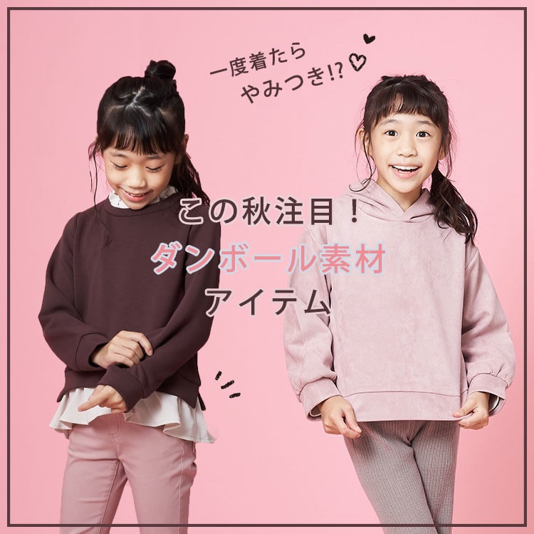 【KIDS】この秋大注目のダンボール素材アイテム