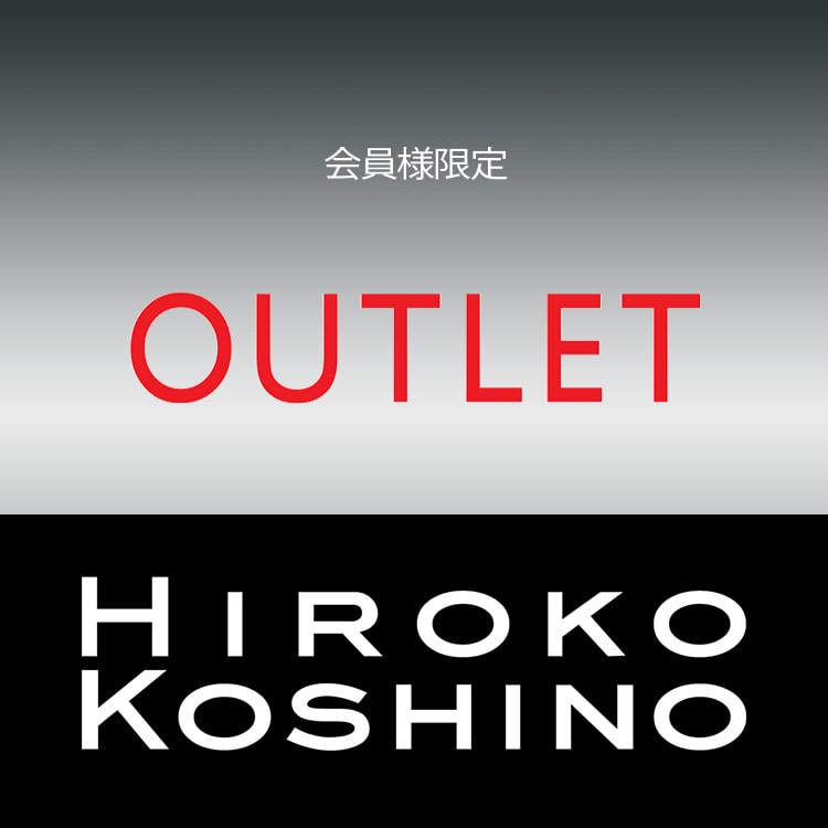 会員様限定アウトレットサイト【HIROKO KOSHINO】