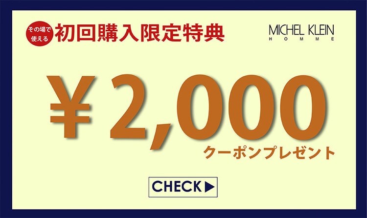 ミッシェルクランオムへようこそ