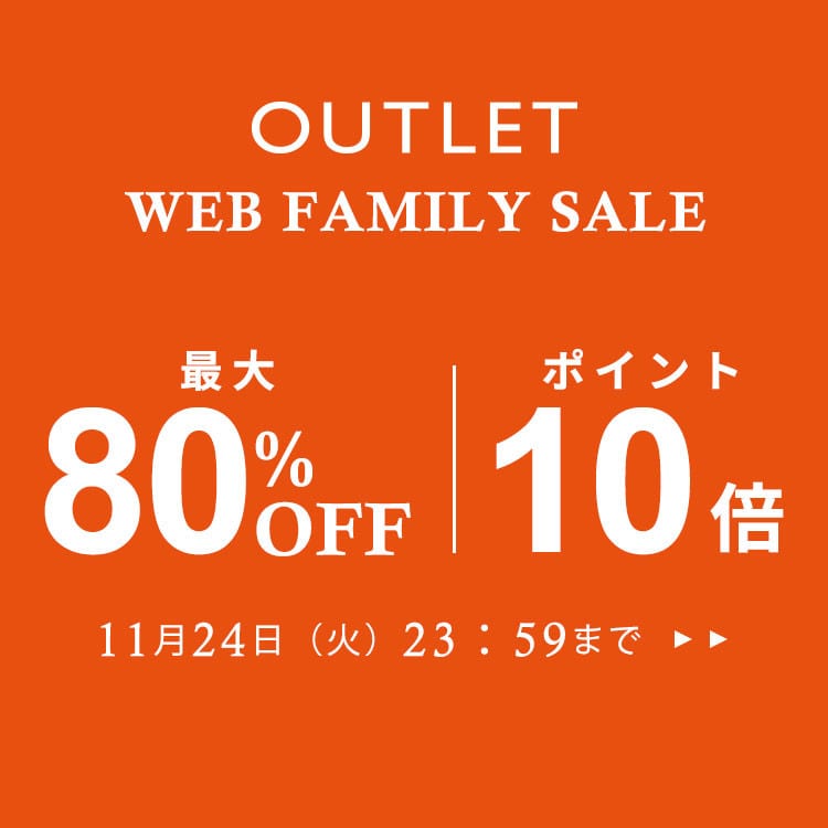 WEB FAMILY SALE 最大80%OFF & 10倍ポイント