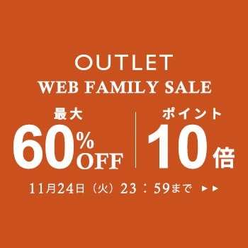 WEB FAMILY SALE 最大60%OFF & 10倍ポイント