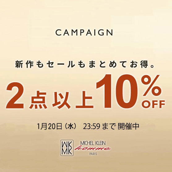 会員限定2点10%オフ