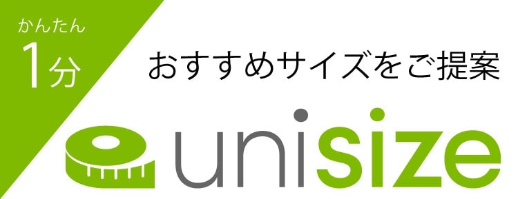 サイズフィッティング機能のご案内