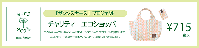 サンクスナースECOバッグ_ECOる版_APP.png