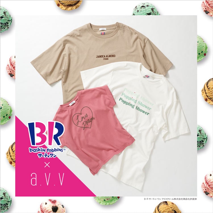 【数量限定】サーティワンアイスクリーム×a.v.v スペシャルコラボTシャツ販売開始