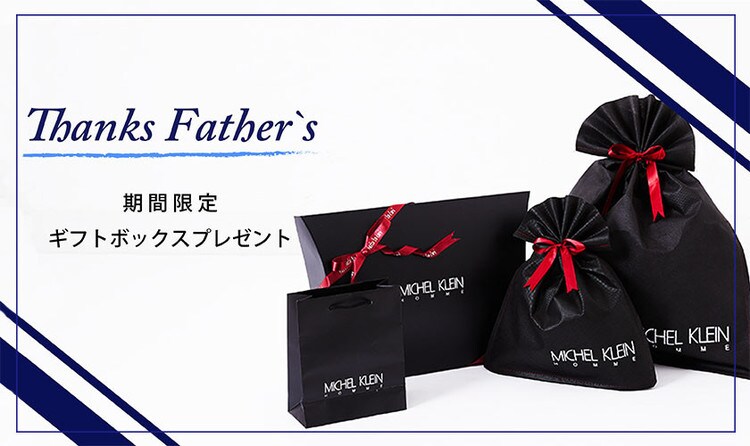 父の日ギフトラッピングプレゼント!