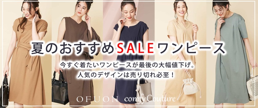 売り切れ必至 夏のおすすめセールワンピース イトキンオンラインストア
