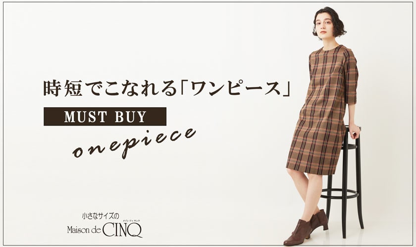 Must Buy 時短でこなれる ワンピース イトキンオンラインストア