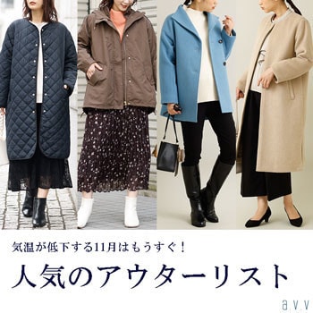 気温が低下する11月はもうすぐ！人気のアウターリスト