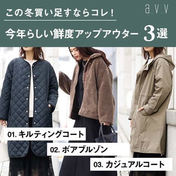 この冬買い足すならコレ！人気の鮮度アップアウター3選
