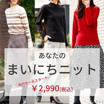 もうおさえてる？絶対に使えるベーシックニット