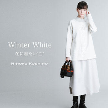 Winter Whiteー冬に着たい白ー
