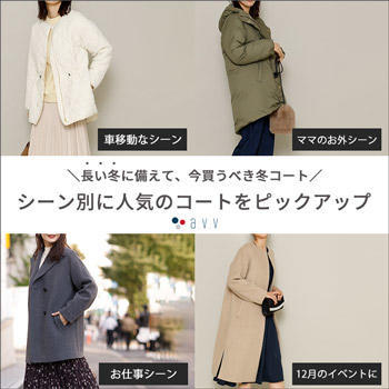 シーン別人気アウター