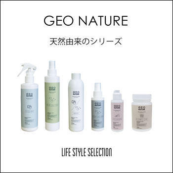 GEO NATURE／天然由来のシリーズ