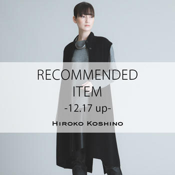RECOMMENDED ITEM〈12/17 up〉