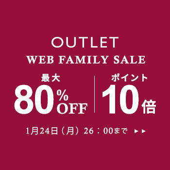 1/24まで WEB FAMILY SALE 最大80%OFF & 10倍ポイント