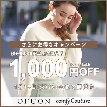 \その場でお値引き/税込8,000円以上ご購入で1,000円OFF!
