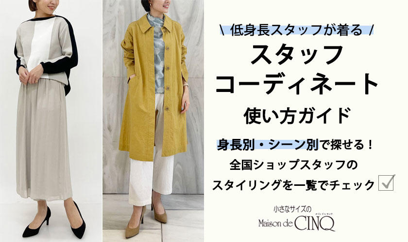スタッフコーディネート使い方ガイド（840×500）.jpg