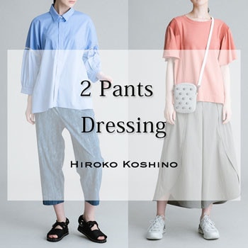 ２ Pants Dressing　