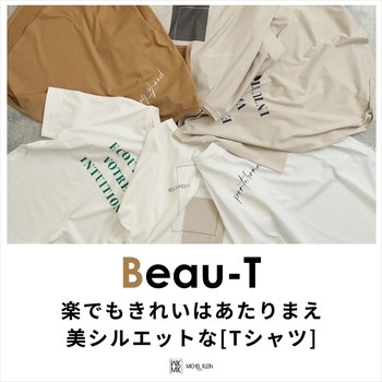 「Beau-T」楽でもきれいな美シルエットTシャツ