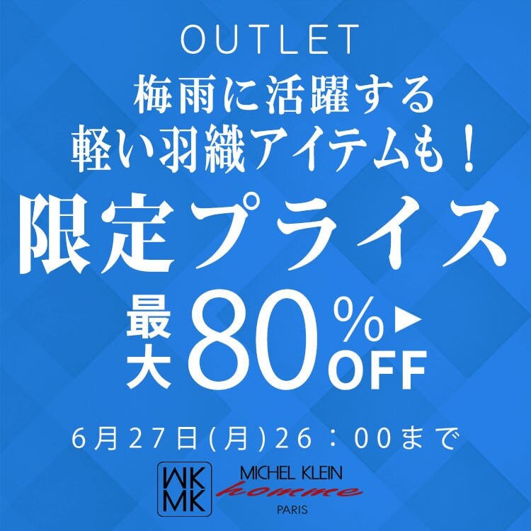 アウトレット限定プライス