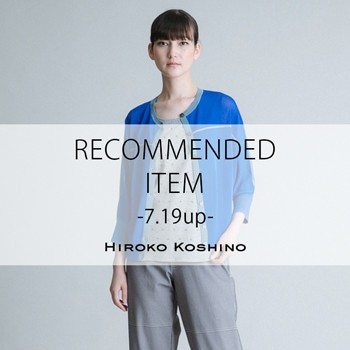 RECOMMENDED ITEM〈7/19 up〉