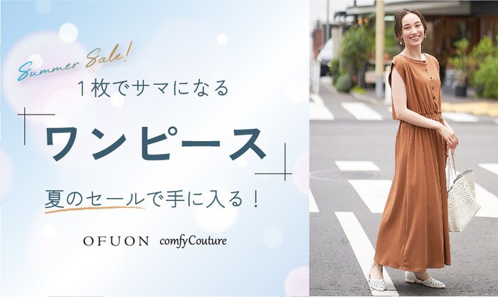 夏のセールで手に入る 1枚でサマになるワンピース イトキンオンラインストア