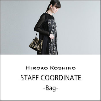 【HIROKO KOSHINO】STAFF COORDINATE -Bag-