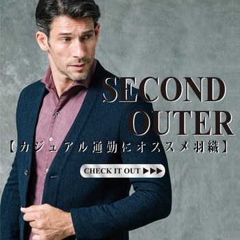「Second Outer」