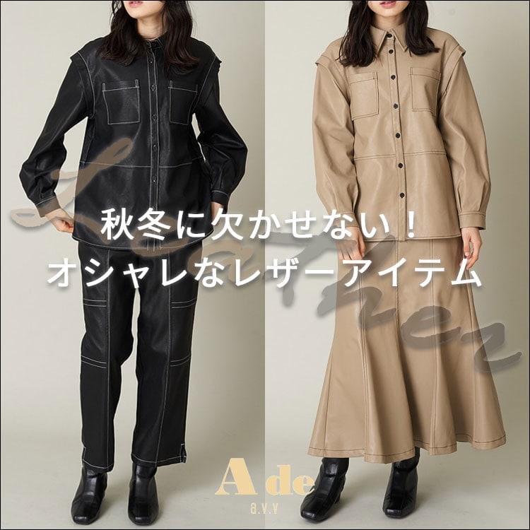 \今年もこのシーズンがやってきた!/レザーアイテムを着て、さらにオシャレ上級者に!
