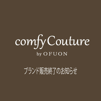 【comfy Couture】ブランド販売終了のお知らせ