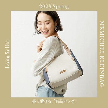 長く愛される「名品バッグ」