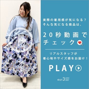 【気になるアイテムは動画でチェック】リアルスタッフが着心地やサイズ感をお届け！
